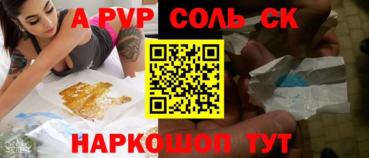 A-PVP VHQ  Вход с VPN  Альфа ПВП Соль  Alfa_PVP СК КРИС  закладка  Гуково 