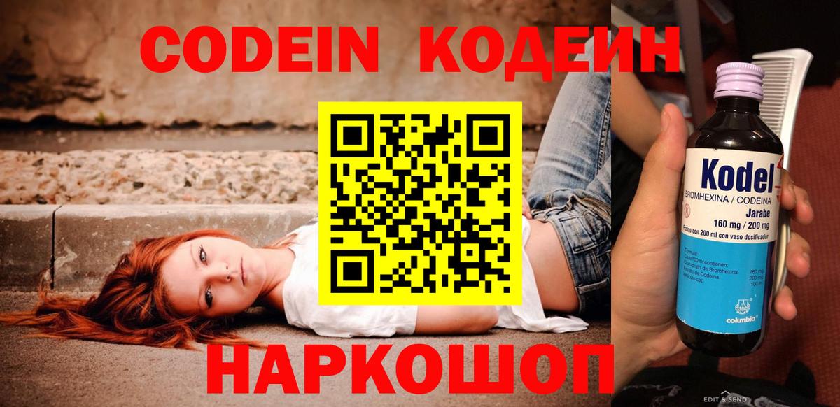 Кодеин Purple Drank Гуково