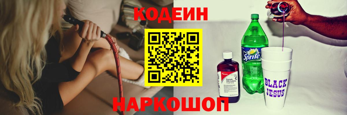 Codein напиток Lean (лин)  Вход с VPN  Кодеин напиток Lean (лин)  Гуково 