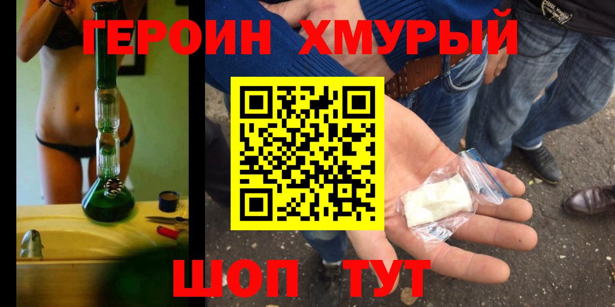 Гуково  Героин Heroin  Вход с VPN 