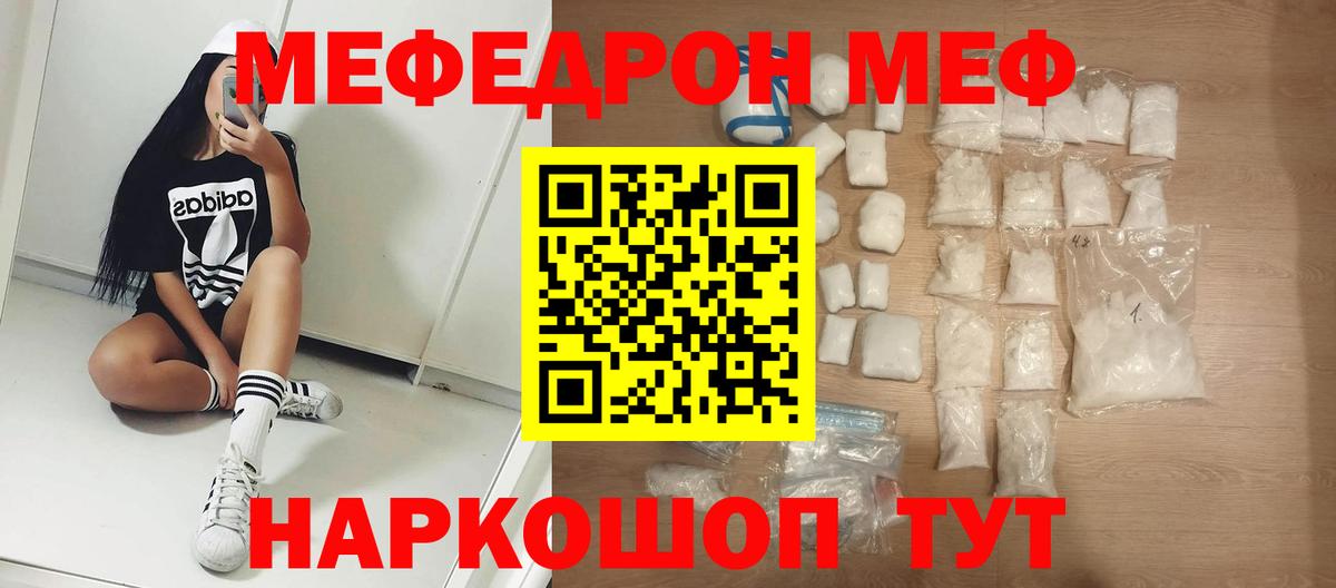 Меф мяу мяу мука Гуково