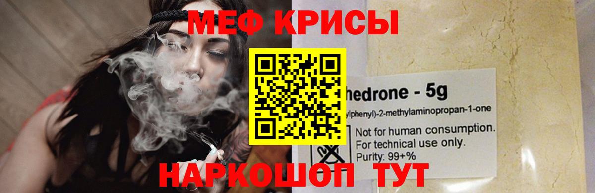 Мефедрон  МЕФ  Вход с VPN  МЯУ-МЯУ 4 MMC  Мефедрон мука  Гуково 