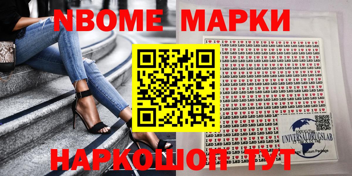 Марки N-bome 1,5мг  Наркотические марки  Гуково  Вход с VPN 