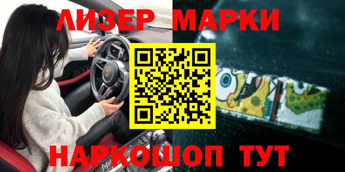 Марки 25I-NBOMe 1,5мг Гуково